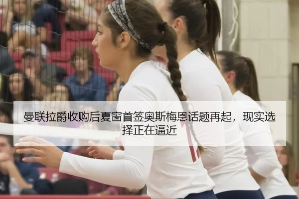 man-lian-la-jue-shou-gou-hou-xia-chuang-shou-qian-ao-si-mei-en-hua-ti-zai-qi-xian-shi-xuan-ze-zheng-zai-bi-jin-2-456.jpg
